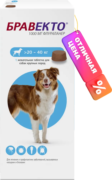 Изображение товара Таблетка от блох Бравекто Для собак от 20 до 40кг
